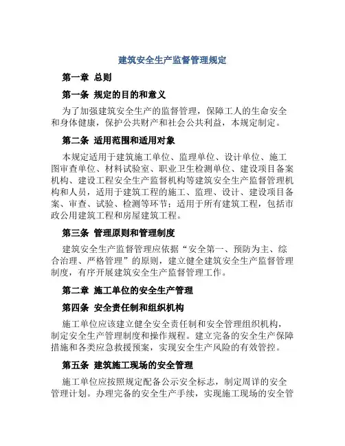 建筑安全生产监督管理规定