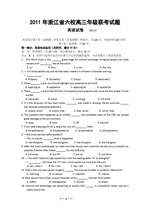 2011年4月浙江省六校高三年级联考试题及答案(英语)