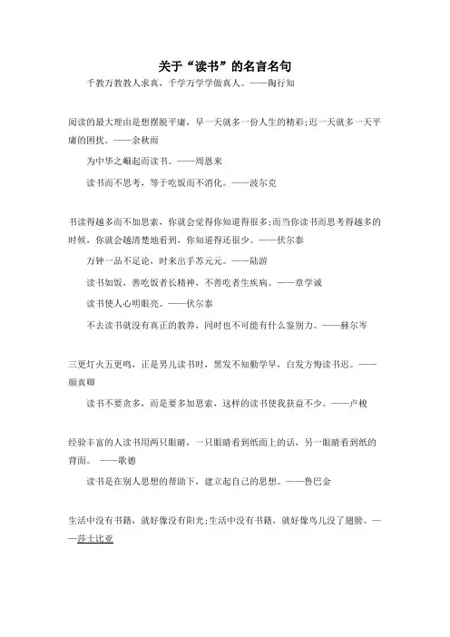 名人名言之关于“读书”的名言名句