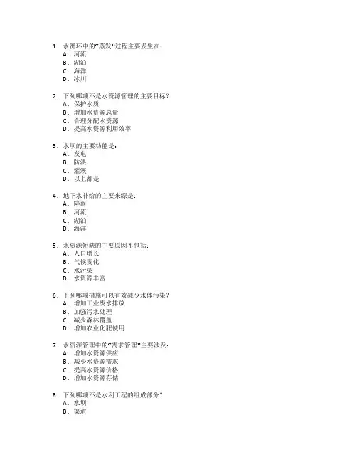 水利工程与水资源管理测试 选择题 59题
