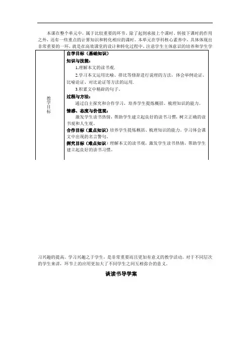 九年级语文部编版下册第13课《短文两篇——谈读书》导精品导学案(word版)