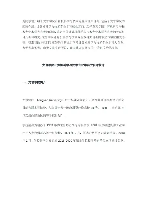 龙岩学院计算机科学与技术专业本科大自考简介