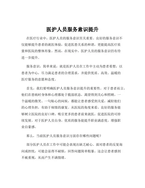 医护人员服务意识提升