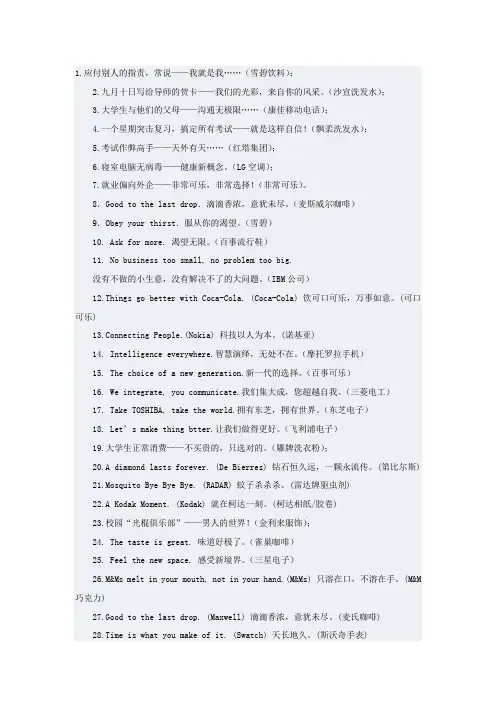世界知名品牌广告语大全