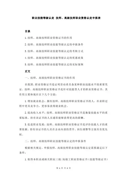 职业技能等级认定 技师、高级技师职业资格认定申报表