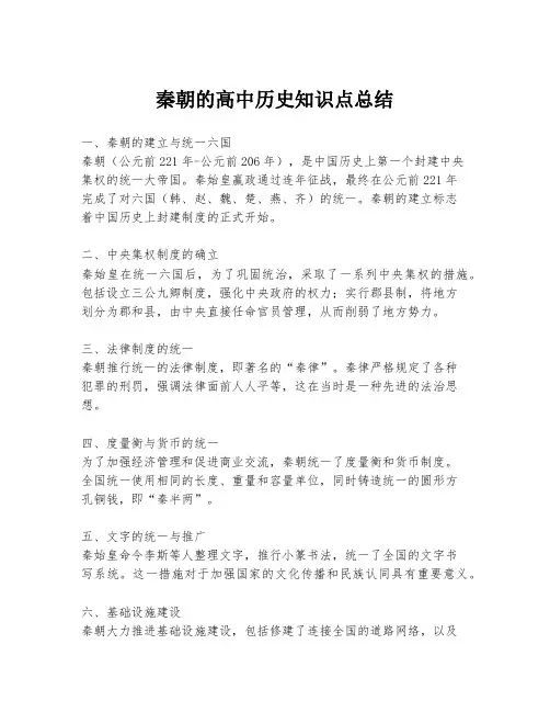 秦朝的高中历史知识点总结