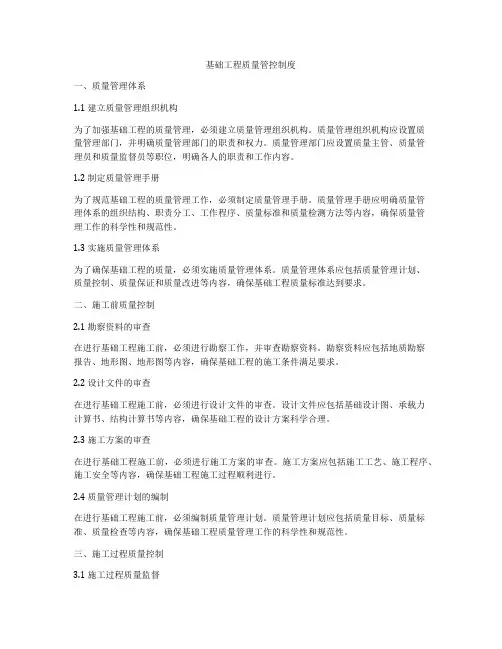 基础工程质量管控制度