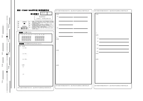 高三语文答题卡(含作文纸)模板