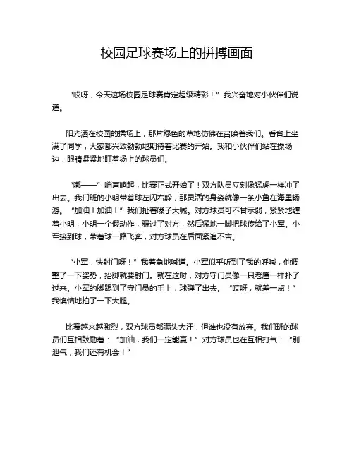 校园足球赛场上的拼搏画面