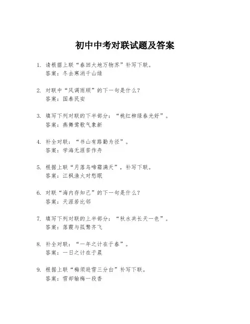 初中中考对联试题及答案