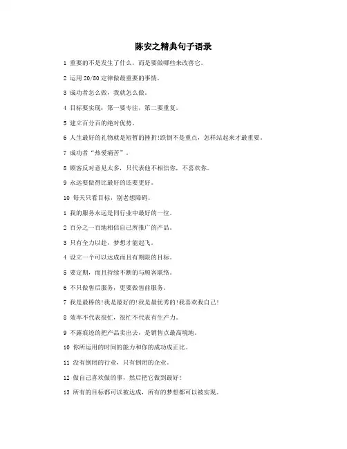 陈安之精典句子语录