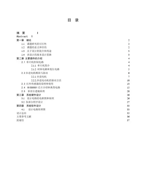 单片机毕业设计论文-AT89C51红外线自动门控制系统