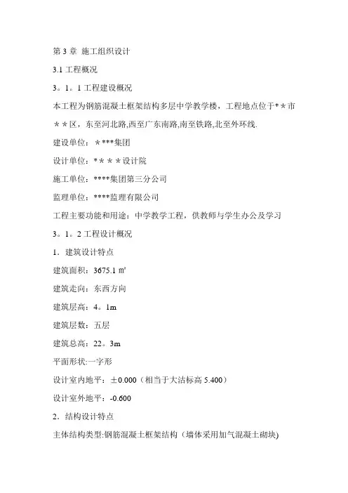 五层框架结构教学楼_施工组织设计[1]