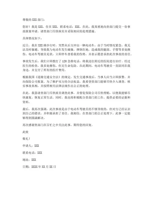 事故报案申请书范本