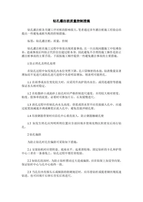 钻孔灌注桩质量控制措施