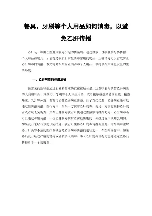 餐具、牙刷等个人用品如何消毒，以避免乙肝传播