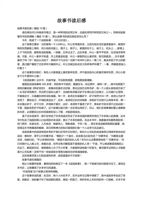 故事书读后感（精选10篇）