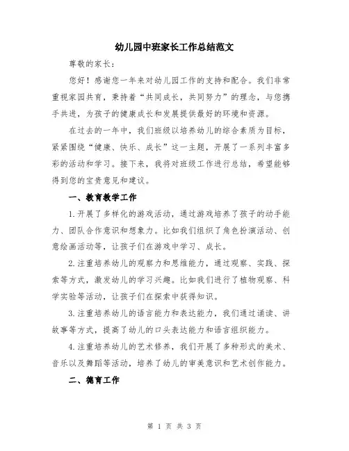 幼儿园中班家长工作总结范文