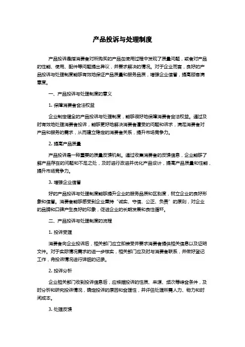 产品投诉与处理制度