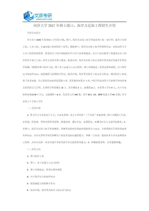 同济大学2017年硕士港口、海岸及近海工程招生介绍_同济大学考研网