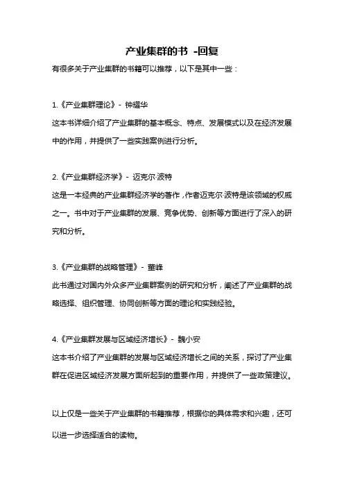 产业集群的书 -回复