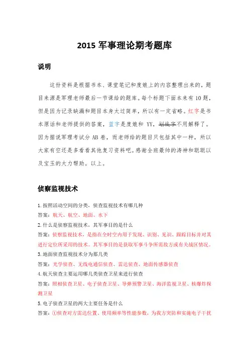 军事理论期末考试题库(附答案)