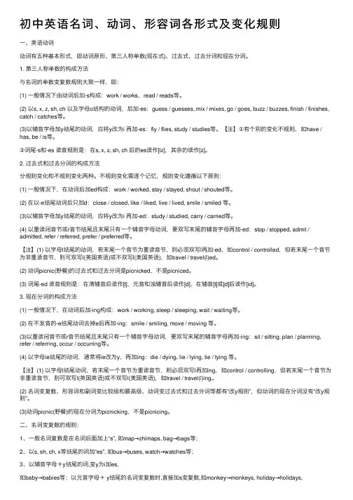 初中英语名词、动词、形容词各形式及变化规则