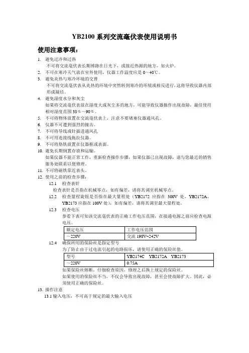 YB2100系列交流毫伏表使用说明书