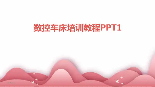 2024年度数控车床培训教程PPT1