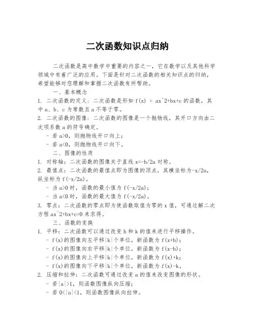 二次函数知识点归纳