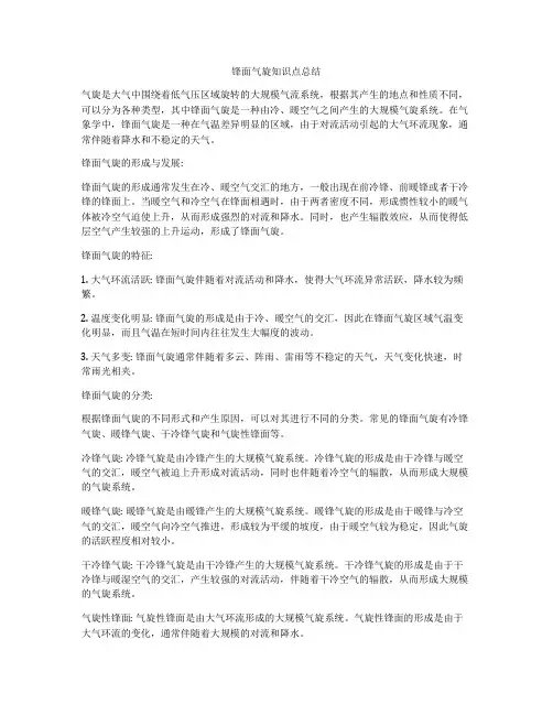 锋面气旋知识点总结