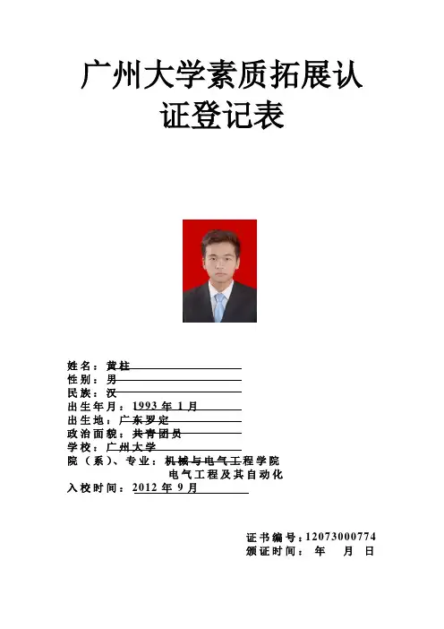 素质拓展登记表空白