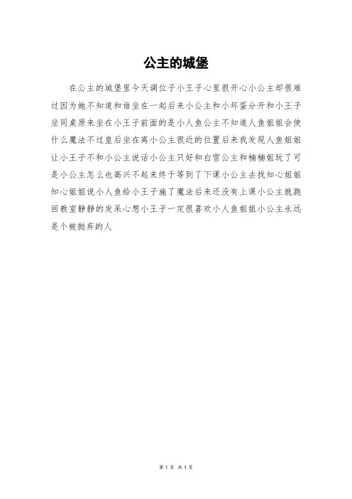 公主的城堡_二年级作文