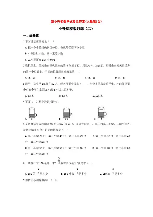 【3套打包】天津耀华滨海学校小升初第一次模拟考试数学试题含答案