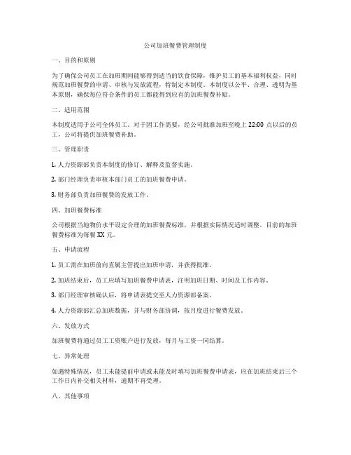 公司加班餐费管理制度