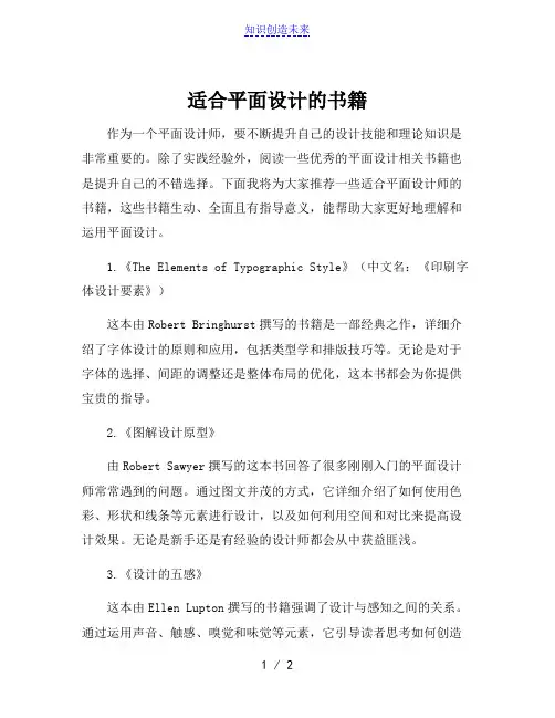 适合平面设计的书籍