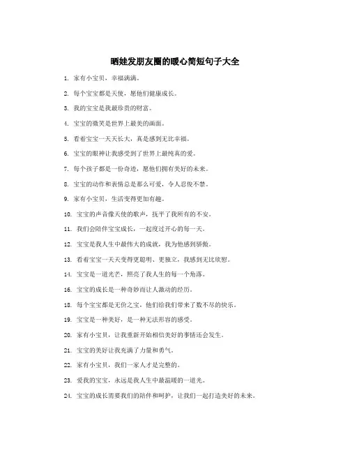 晒娃发朋友圈的暖心简短句子大全