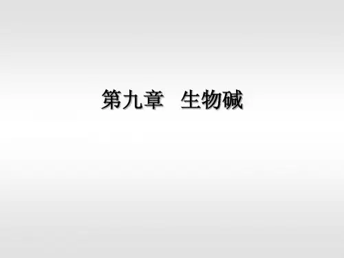 天然药物