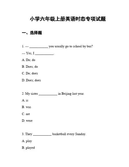 小学六年级上册英语时态专项试题