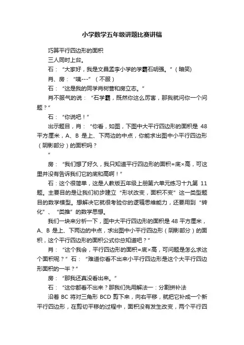 小学数学五年级讲题比赛讲稿