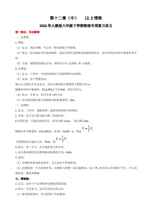 122滑轮复习讲义2022-2023学年人教版物理八年级下学期