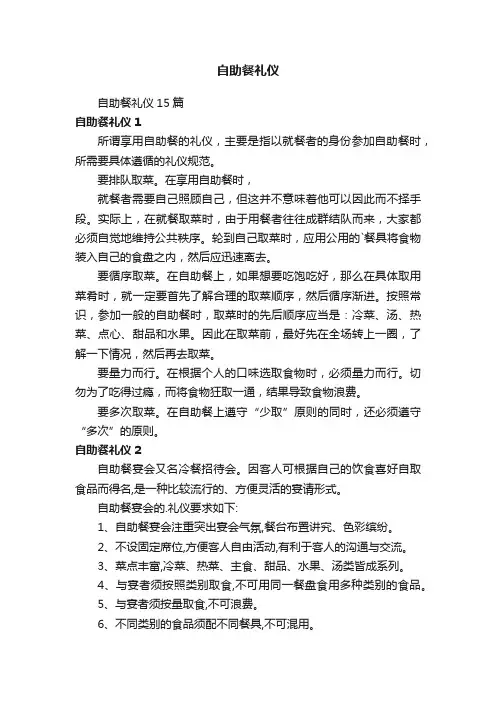 自助餐礼仪