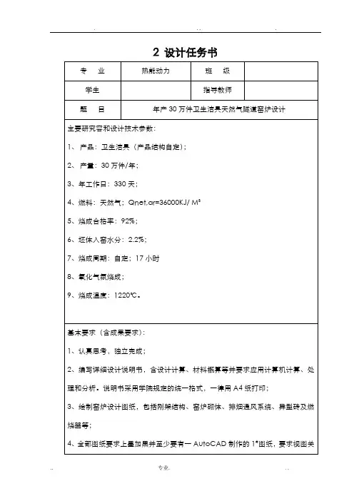 隧道窑设计说明书