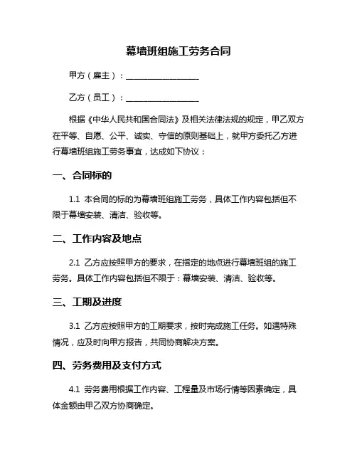 幕墙班组施工劳务合同