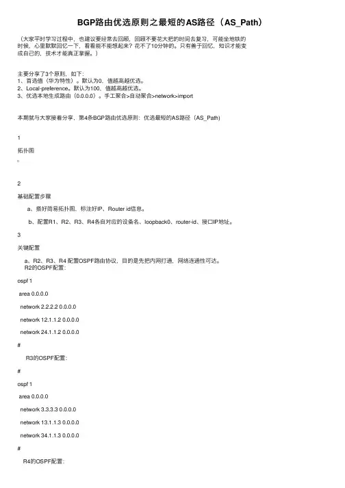 BGP路由优选原则之最短的AS路径（AS_Path）
