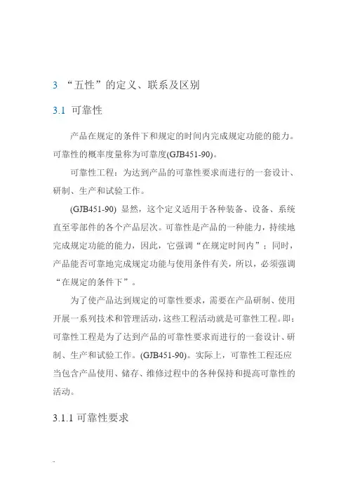 产品设计五性：可靠性、维修性、安全性、测试性与保障性