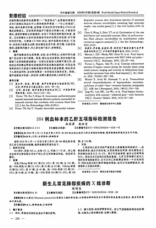 新生儿常见肺部疾病的X线诊断