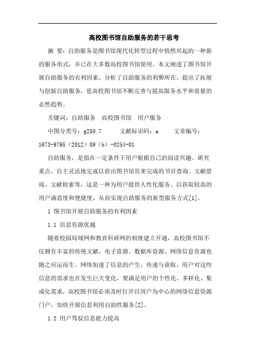 高校图书馆自助服务的若干思考