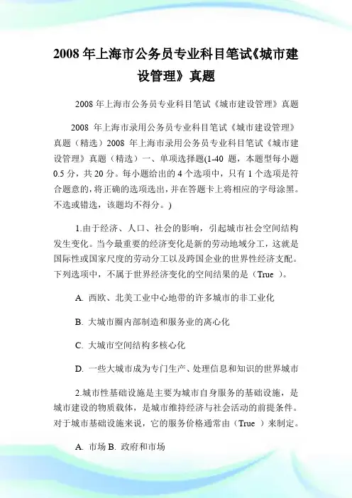 上海市公务员专业科目笔试《城市建设管理》真题.doc