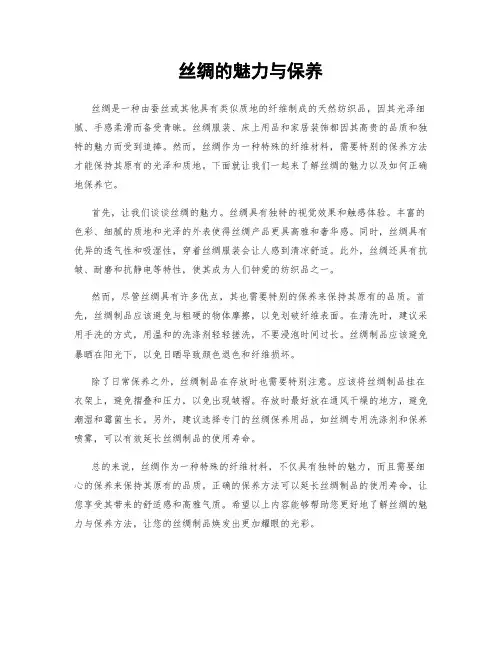 丝绸的魅力与保养
